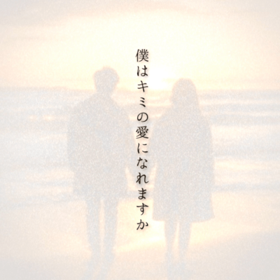 bokuhakiminoaininaremasuka Front Cover