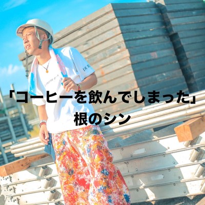 coffee wo nondeshimatta Front Cover