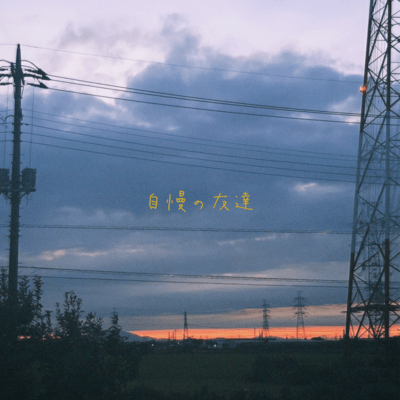 Jimannotomodati Front Cover