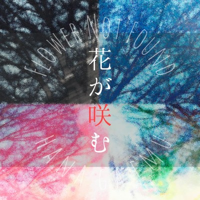 Hana ga Emu Front Cover