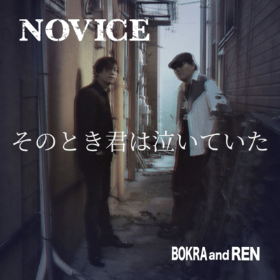 Sonotoki Kimiha Naiteita Front Cover