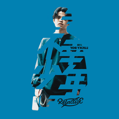 Unlucky Boy Front Cover