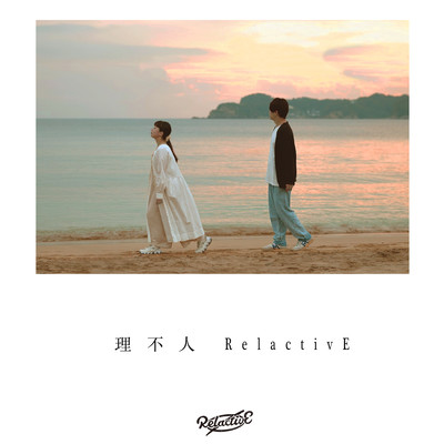 UNREASONABLE Front Cover