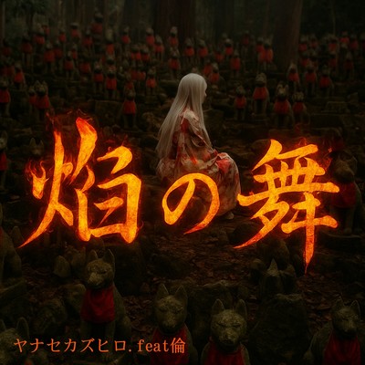 Dance of Flames (feat. Rin) Front Cover