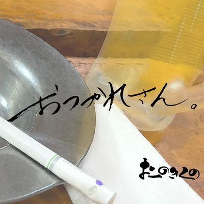 otsukaresan. Front Cover