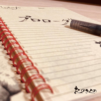 prologue Front Cover