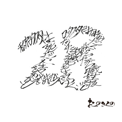 28のジャケット写真