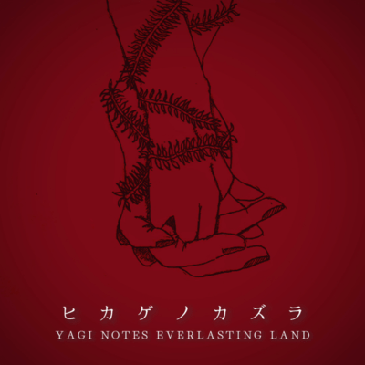 Hikagenokazura Front Cover