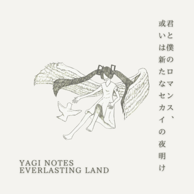Kimi to Boku no Romance Aruiwa Aratana Sekai no Yoake (feat. HATSUNE MIKU) Front Cover