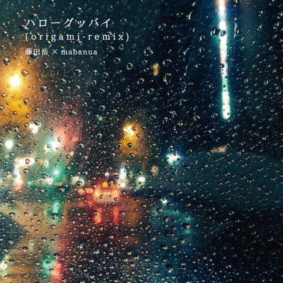 Hello Goodbye (origami-remix) Front Cover