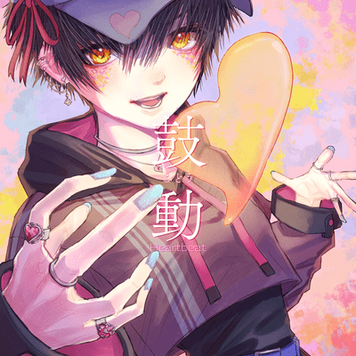 鼓動のジャケット写真