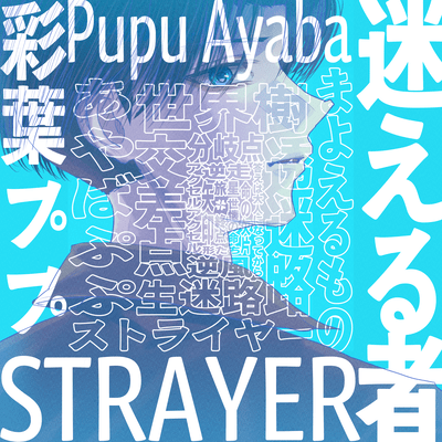 Strayer Front Cover