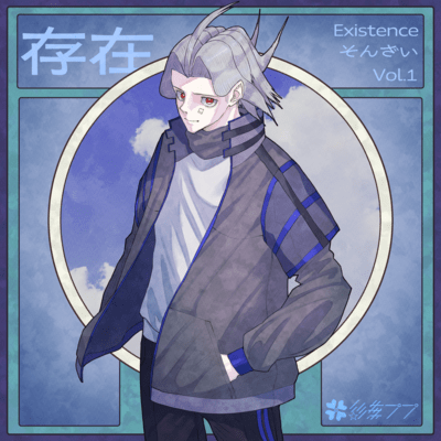 Existence Vol.1 Front Cover