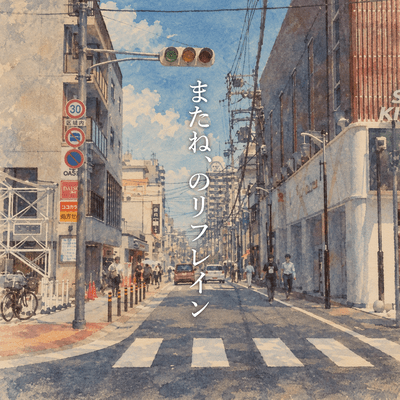The Refrain of "See You Again" Front Cover