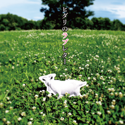 Hidari's love letter Front Cover