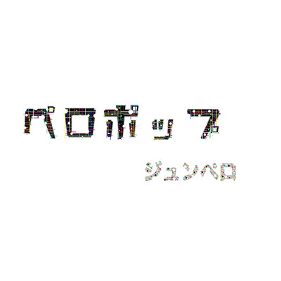 Pero Pop Front Cover