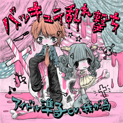 Bang bang, barrage (feat. Wagatame) Front Cover