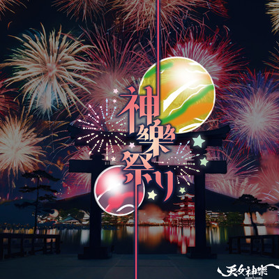 kaguramatsuri Front Cover