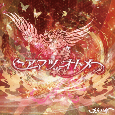 amatsuotome Front Cover