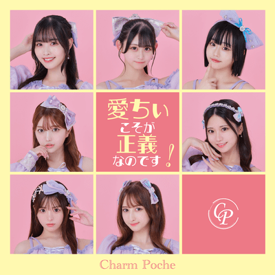 itochii kosoga seigi nanodesu! Front Cover