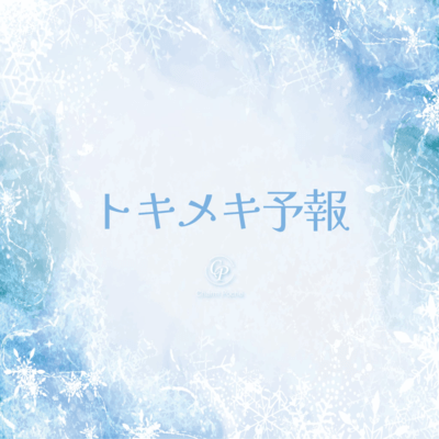 Tokimeki Yohou Front Cover