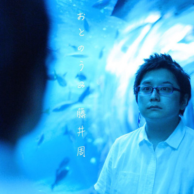 Oto no Umi Front Cover