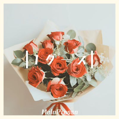 1ダースのジャケット写真