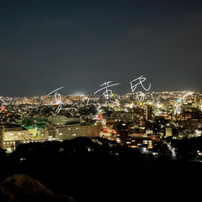 Natsu no Tasogare Front Cover