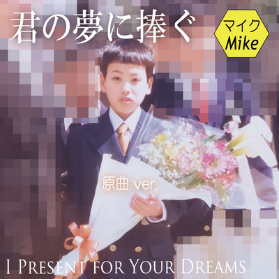 I Present for Your Dreams (Original ver.) Front Cover