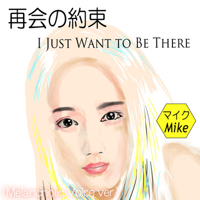 I Just Want to Be There (Melancholic Voice ver.) Front Cover
