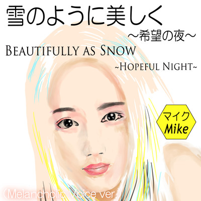 Beautifully as Snow ~Hopeful Night~ (Melancholic Voice ver.) Front Cover