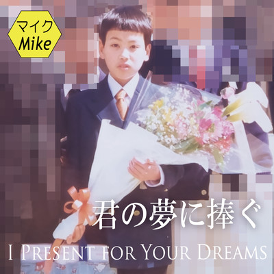 I Present for Your Dreams Front Cover