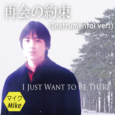 I Just Want to Be There (Instrumental ver.) Front Cover