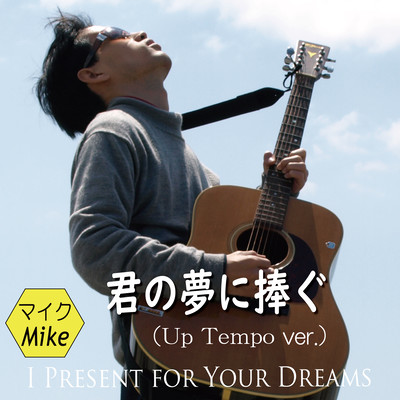 I Present for Your Dreams (Up Tempo ver.) Front Cover