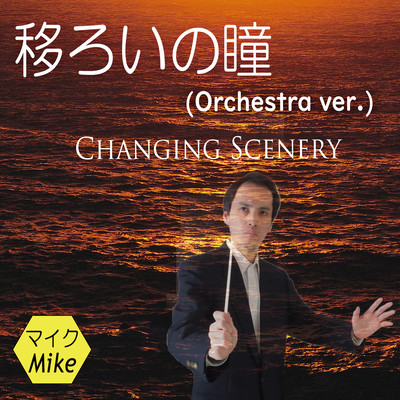 Changing Scenery (Orchestra ver.) Front Cover