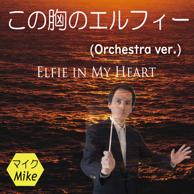 Elfie in My Heart (Orchestra ver.) Front Cover