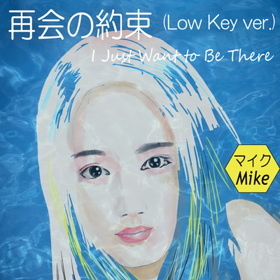 I Just Want to Be There (Low Key ver.) Front Cover
