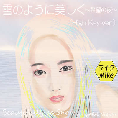 Beautiful as Snow ~Hopeful Night~ (High Key ver.) Front Cover