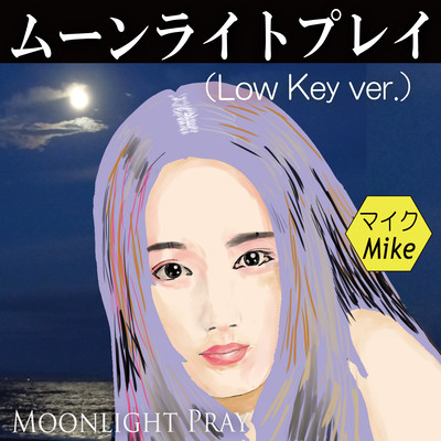 Moonlight Pray (Low Key ver.) Front Cover