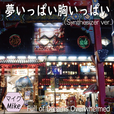 Full of Dreams Overwhelmed (Synthesizer ver.) Front Cover