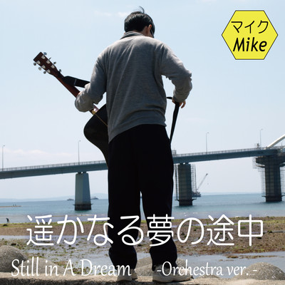 Still in A Dream (Orchestra ver.) Front Cover