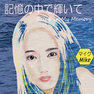 Shine in My Memory Front Cover