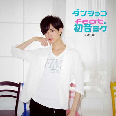 Dance &Chocolate Lady Go! (feat. HATSUNE MIKU) Front Cover