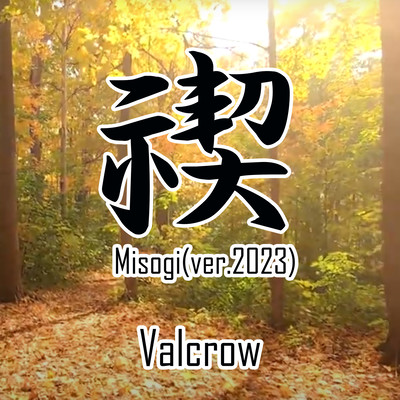 Misogi (ver.2023) Front Cover