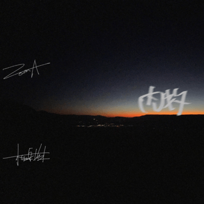 内牧 (極楽坊主 Remix)のジャケット写真