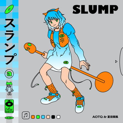 スランプのジャケット写真