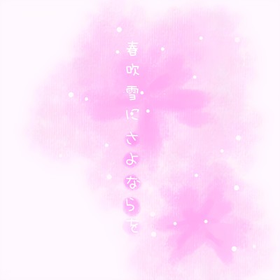 Goodbye to the Spring Blizzard Front Cover