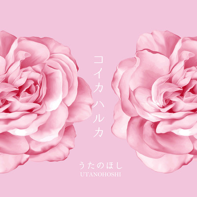 Koika Haruka / Love or Spring Front Cover