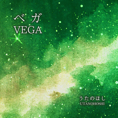 VEGA Front Cover