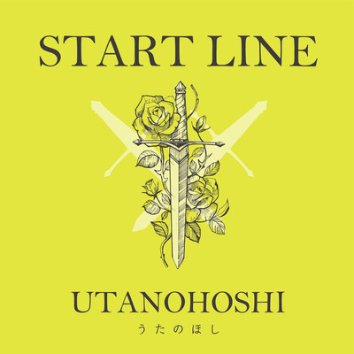 スタートラインのジャケット写真